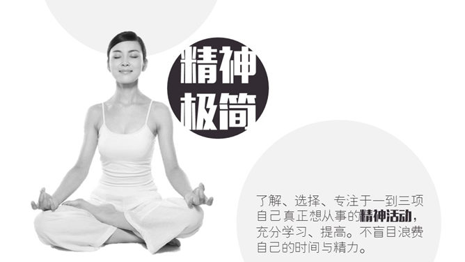 极简主义生活方式PPT作品