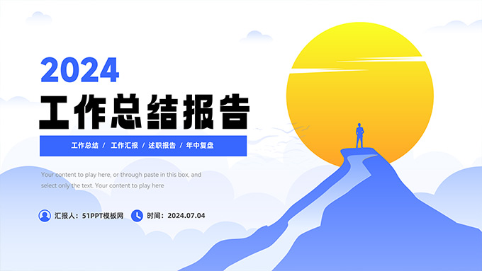 登顶望远――简约大气工作总结报告PPT模板