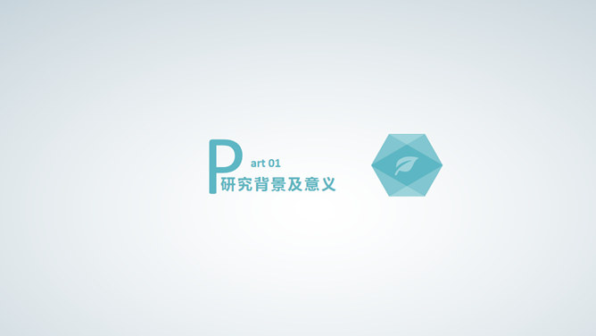 清新简约风课题开题报告PPT模板