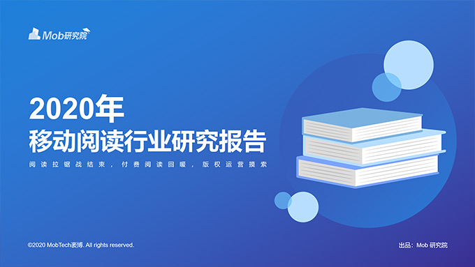 移动阅读行业研究报告PPT模板