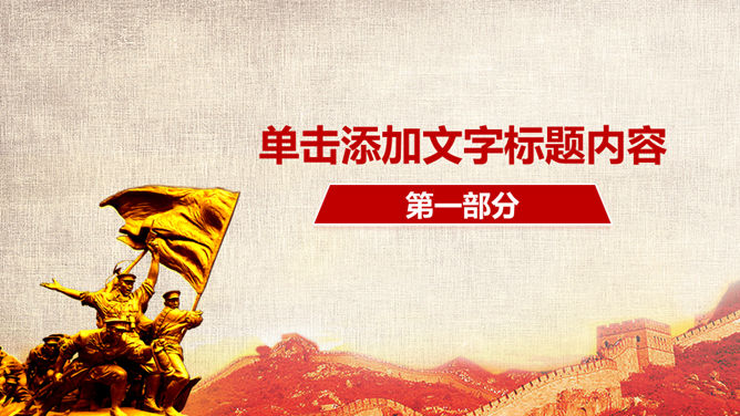 永远跟党走——建党节PPT模板