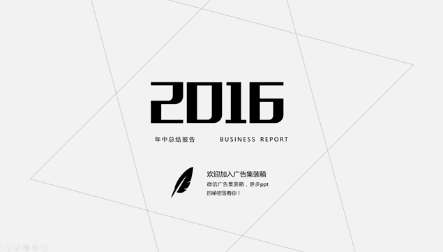 简约细线素雅灰扁平化年中总结报告PPT模板