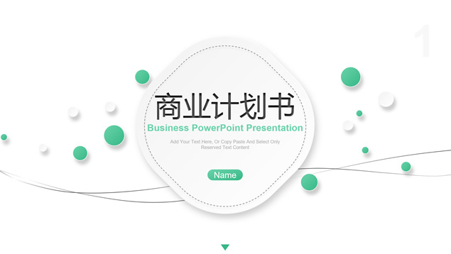 简约大气微立体小清新商业计划书PPT模板