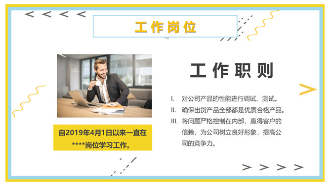 新员工转正述职报告PPT模板