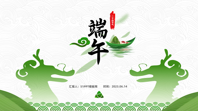 清新国风端午节主题班会
