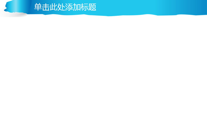 简约撕纸效果PPT封面图片