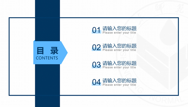 山东师范大学论文答辩PPT模板