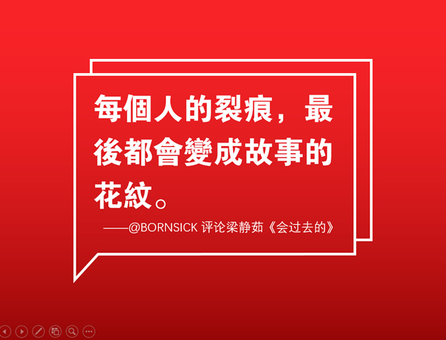 网易云音乐乐评精选PPT模板