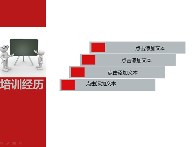 3D小人个人介绍PPT模板