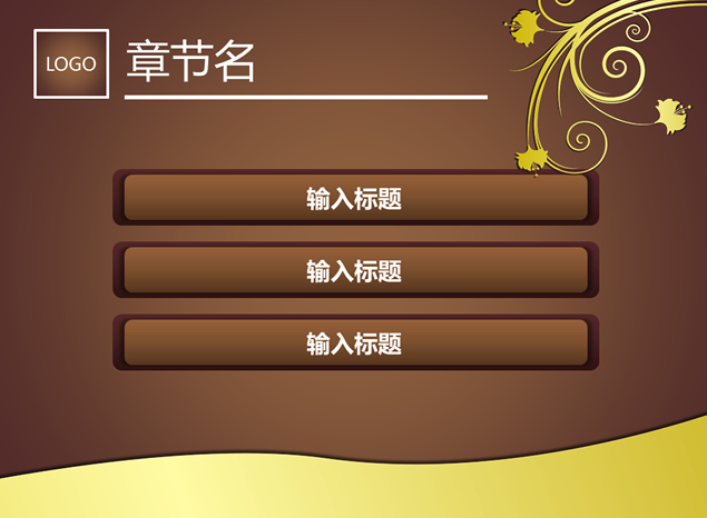 棕色典雅复古风PPT模板