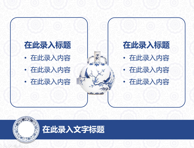 青花瓷系列中国风PPT模板