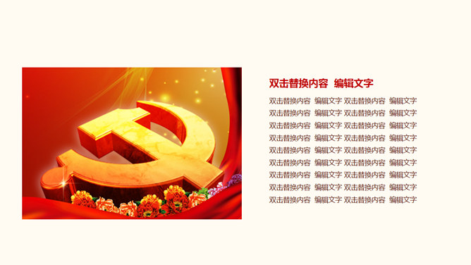 党支部工作总结汇报PPT模板