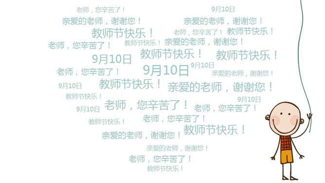 卡通动态教师节快乐PPT模板