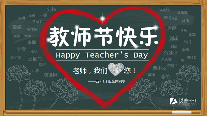 卡通动态教师节快乐PPT模板