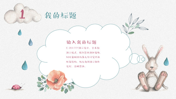 插画风卡通兔子主题PPT模板