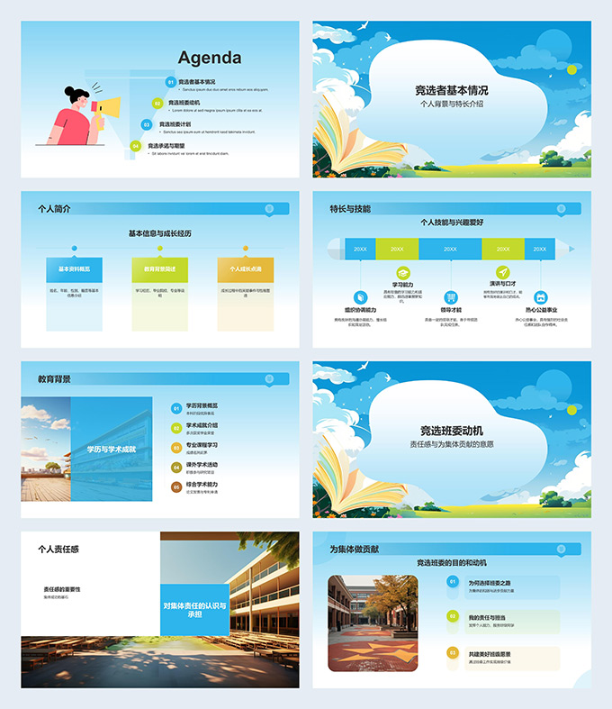 简约卡通风中小学班委竞选自我介绍PPT模板