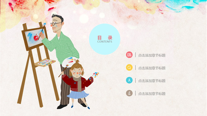 我的爸爸——父亲节PPT模板