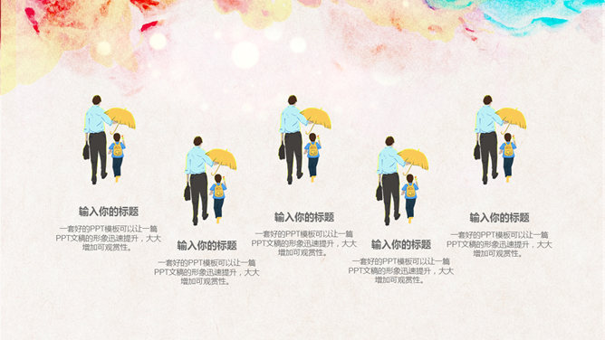 我的爸爸——父亲节PPT模板