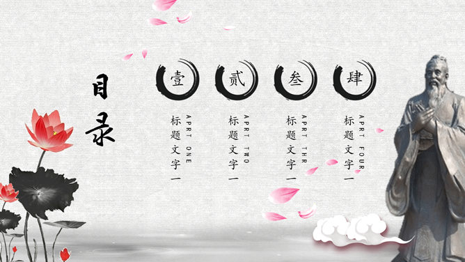 传统文化道德介绍PPT模板