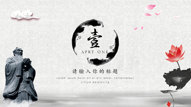 传统文化道德介绍PPT模板