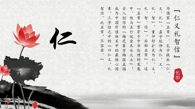 传统文化道德介绍PPT模板