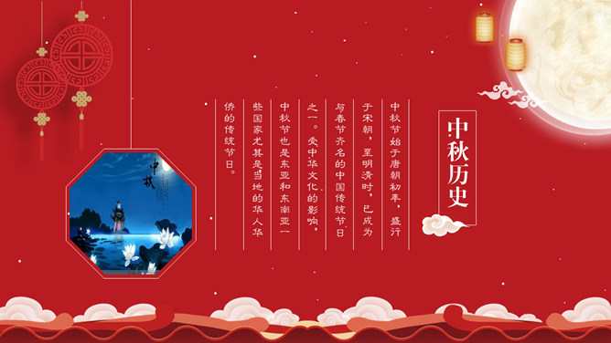 嫦娥月亮中秋节PPT模板