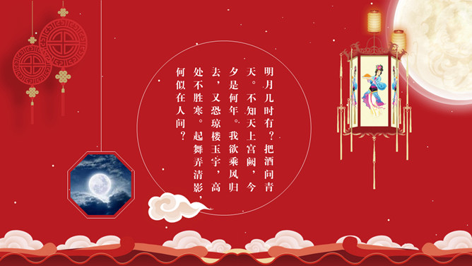 嫦娥月亮中秋节PPT模板