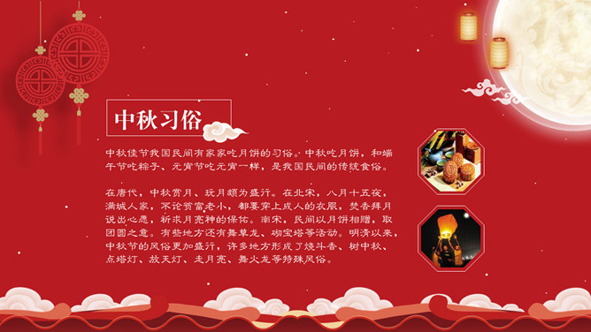 嫦娥月亮中秋节PPT模板