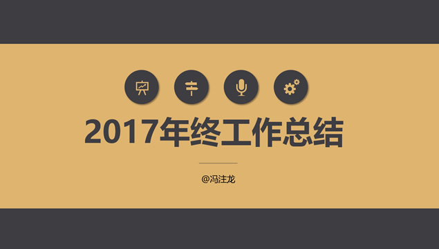 10张年终总结报告封面PPT模板