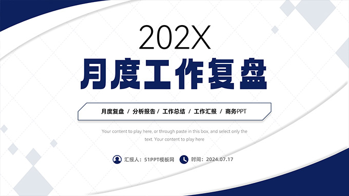 简约几何风月度工作复盘PPT模板