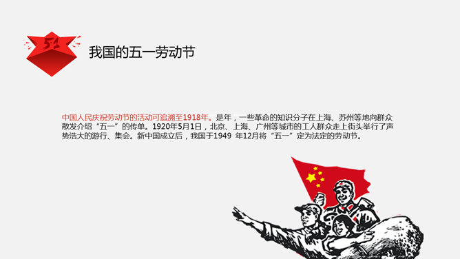 劳动人民最光荣——劳动节PPT模板