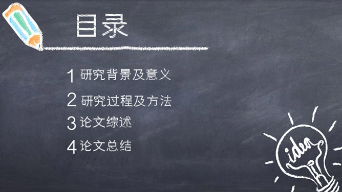 创意黑板彩色粉笔风格PPT模板