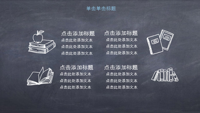 创意黑板彩色粉笔风格PPT模板