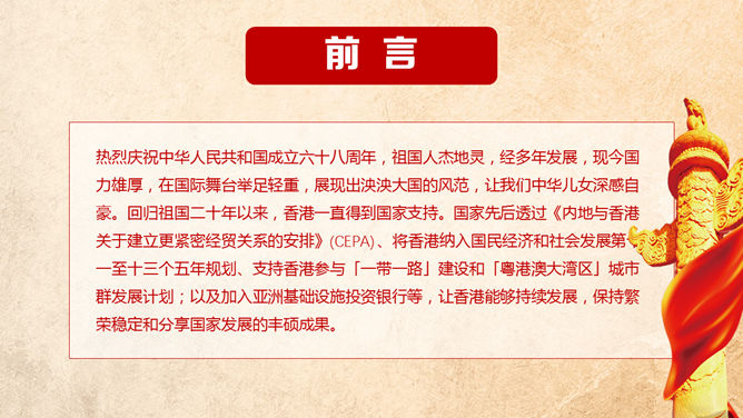 欢度国庆节PPT模板