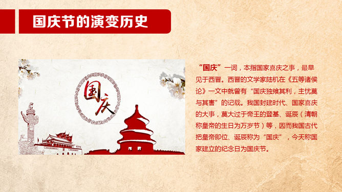 欢度国庆节PPT模板