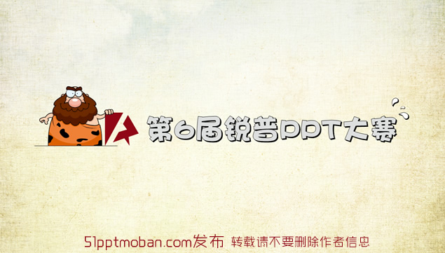情景故事动画――第六届锐普PPT大赛宣传片