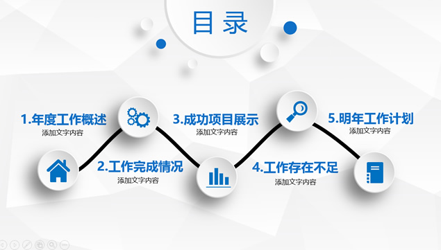 淡雅灰低三角形背景经典蓝微立体年度工作总结与来年计划PPT模板