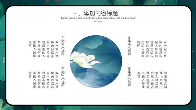 荷塘荷花处暑节气PPT模板