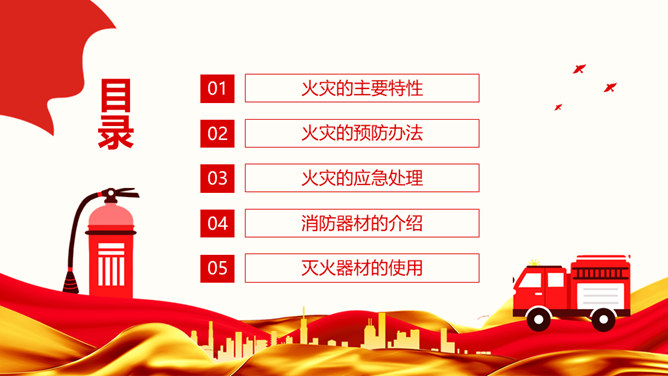 消防安全培训PPT模板