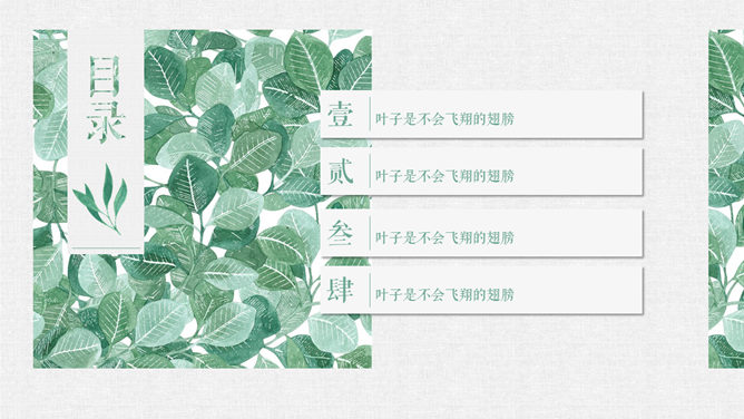 清新文艺森系绿叶PPT模板