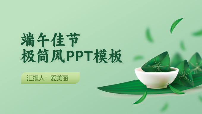 极简清新风端午佳节