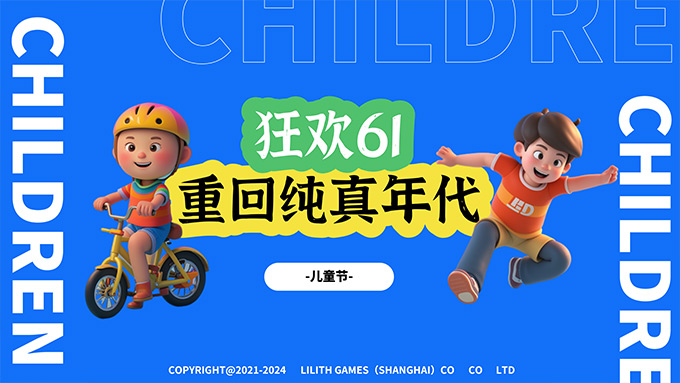 重回纯真年代――3D风六一儿童节活动策划PPT模板