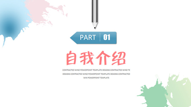 淡雅水彩风格个人简历PPT模板