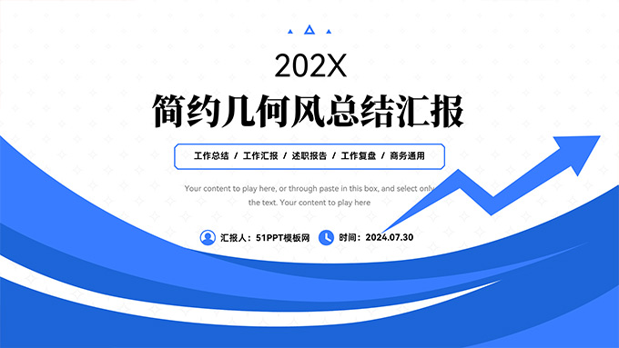 简约几何风总结汇报商务通用PPT模板