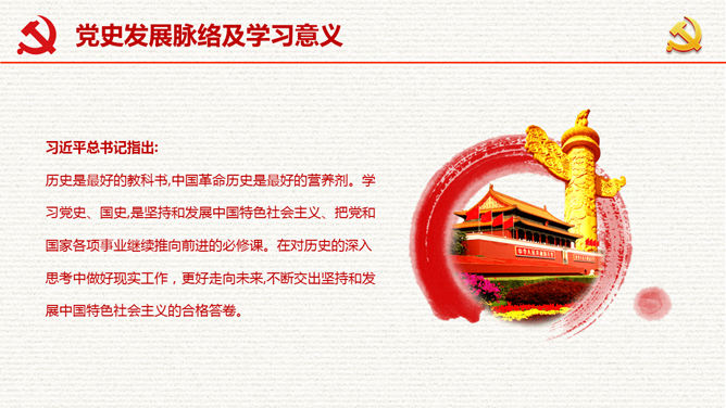 光辉历程：建党节主题PPT模板