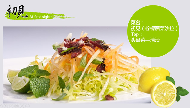 邂逅味蕾爱情美食PPT模板
