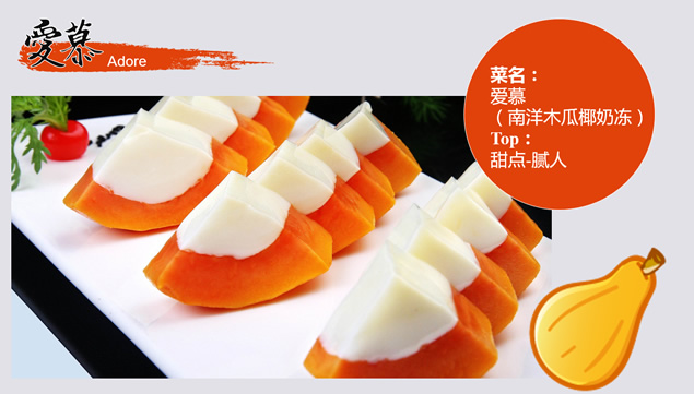 邂逅味蕾爱情美食PPT模板