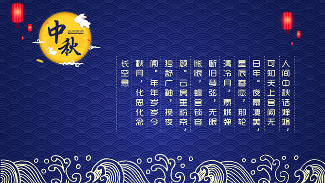 月兔迎中秋佳节PPT模板