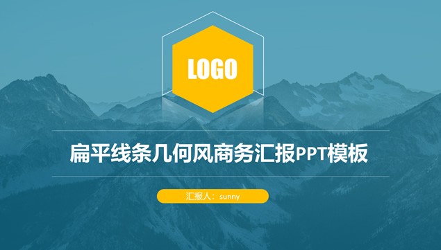 简约线条几何风商务蓝工作总结汇报PPT模板