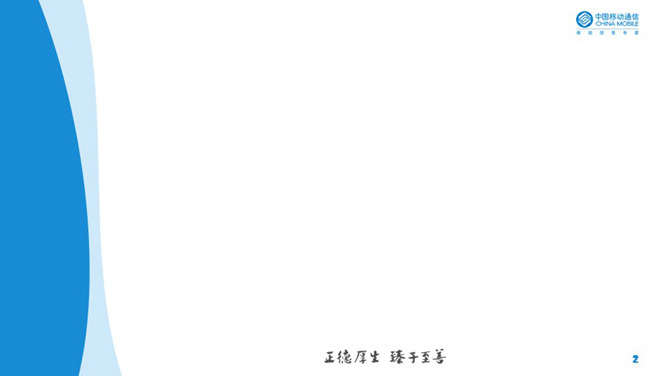 中国移动通信幻灯片模板